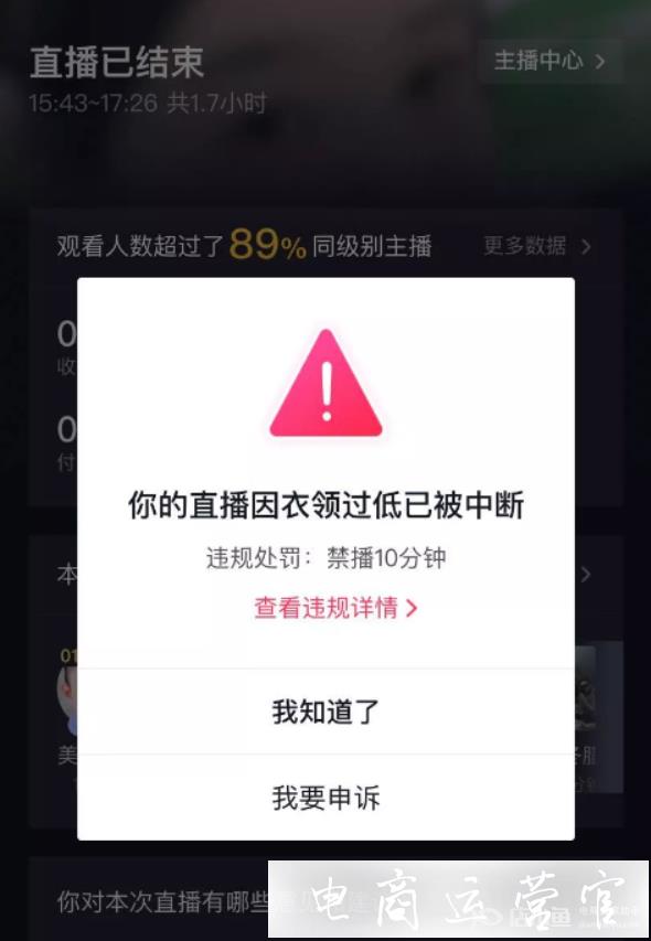 抖音直播間被封禁是什么原因?抖音直播間被封禁的6個(gè)原因